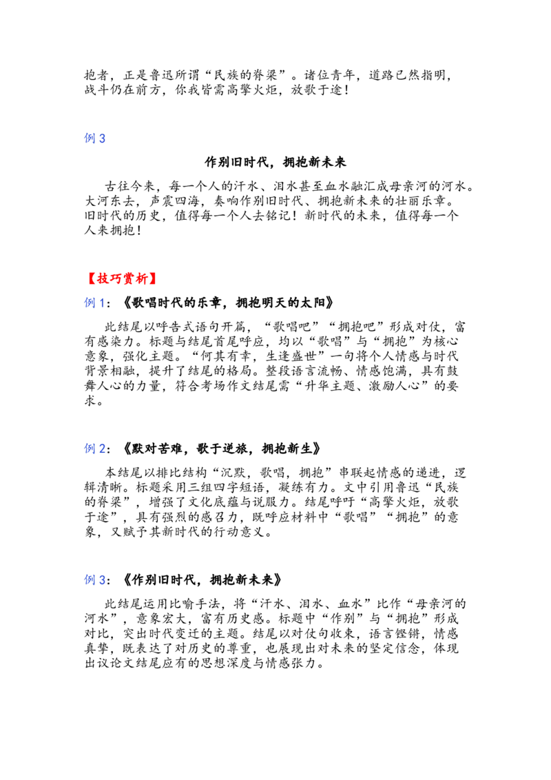 《专题252025—2019年全国卷优秀作文结尾集锦—技巧赏析—方法总结（全国卷通用）_专项复习_2026年-语文专项复习_342026年高考语文作文提分技法微专题（全国通用）_资料》第2页预览