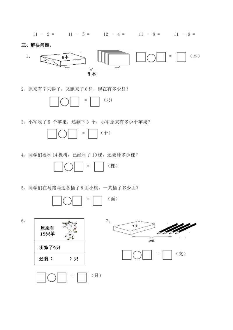 《期末练习(6)_小学1-6年级全科全套_1-6年级全科上册_一年级_数学_A一年级数学（西师大版）_西师大数学一上期末测试》第2页预览
