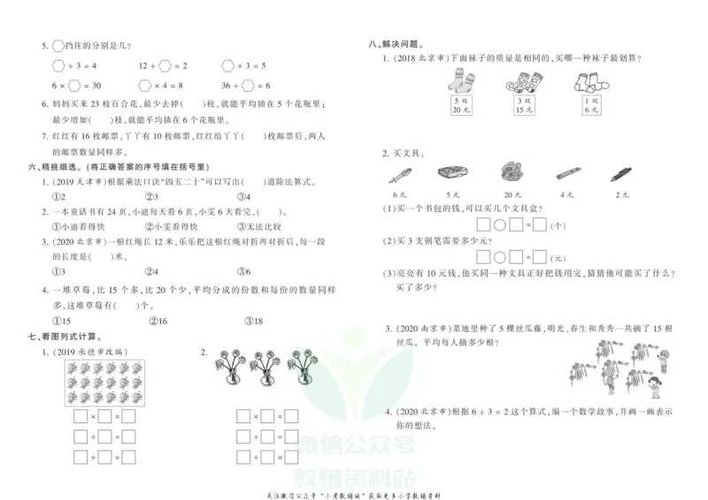《王朝霞专项练习二年级上册数学冀教版_小初高学习资料合集（每天更新）_1~6年级上册王朝霞专项练习_2年级》第2页预览