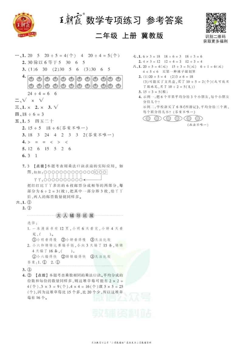 《王朝霞专项练习二年级上册数学冀教版_小初高学习资料合集（每天更新）_1~6年级上册王朝霞专项练习_2年级》第3页预览