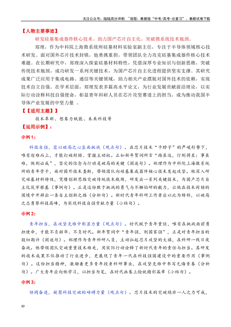 《专题182025年五四青年奖章入围的31位人物素材积累与运用（王兴兴+桂海潮等）-_专项复习_2025年_2025年高考语文议论文写作秘籍》第10页预览