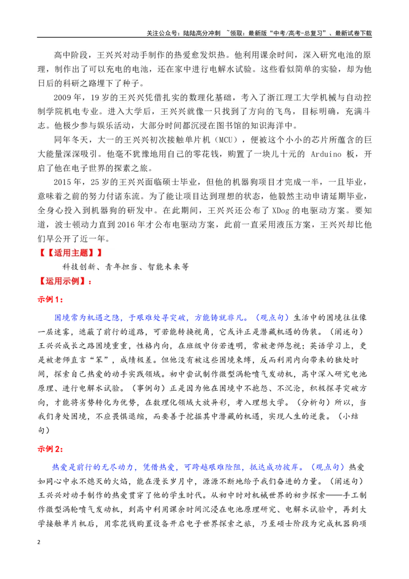《专题182025年五四青年奖章入围的31位人物素材积累与运用（王兴兴+桂海潮等）-_专项复习_2025年_2025年高考语文议论文写作秘籍》第2页预览