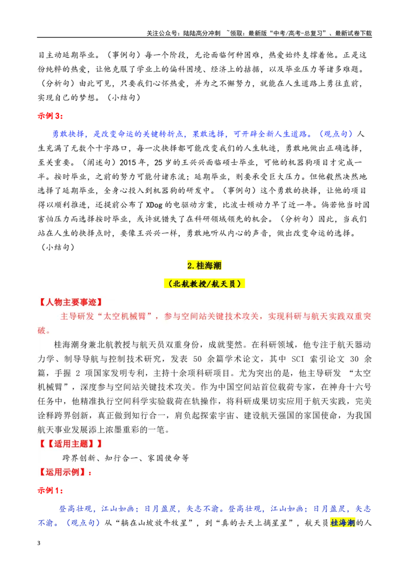 《专题182025年五四青年奖章入围的31位人物素材积累与运用（王兴兴+桂海潮等）-_专项复习_2025年_2025年高考语文议论文写作秘籍》第3页预览
