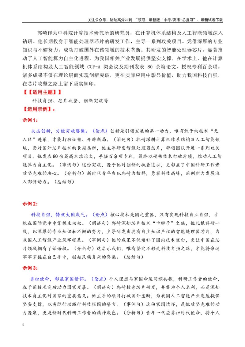 《专题182025年五四青年奖章入围的31位人物素材积累与运用（王兴兴+桂海潮等）-_专项复习_2025年_2025年高考语文议论文写作秘籍》第5页预览