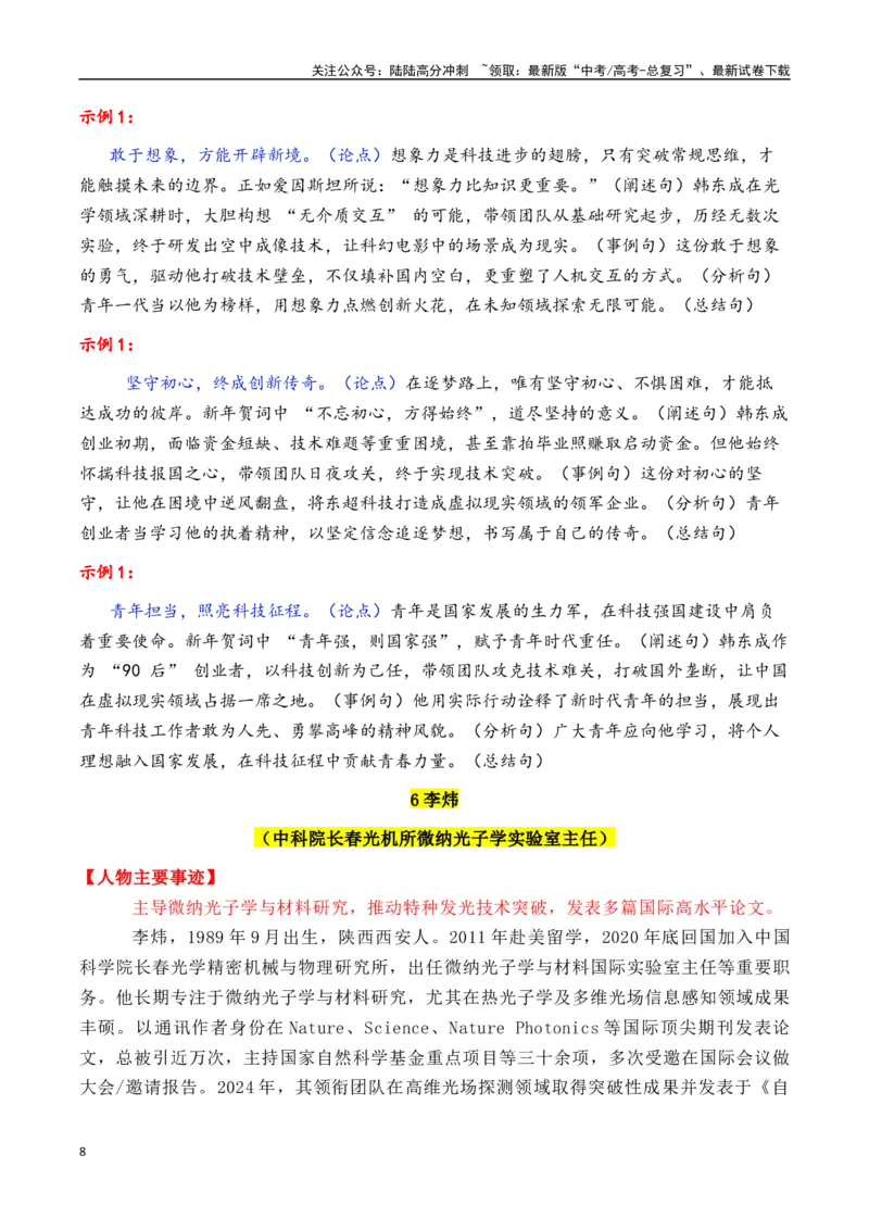 《专题182025年五四青年奖章入围的31位人物素材积累与运用（王兴兴+桂海潮等）-_专项复习_2025年_2025年高考语文议论文写作秘籍》第8页预览