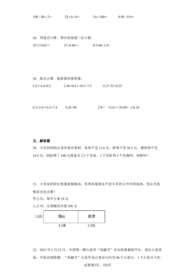 《（期中高频考点）五年级上册期中数学押题试卷（人教版）_小学1-6年级全科全套_1-6年级全科上册_五年级_五年级上数学_A五年级数学（人教版）_人教数学五上期中试卷》第3页预览