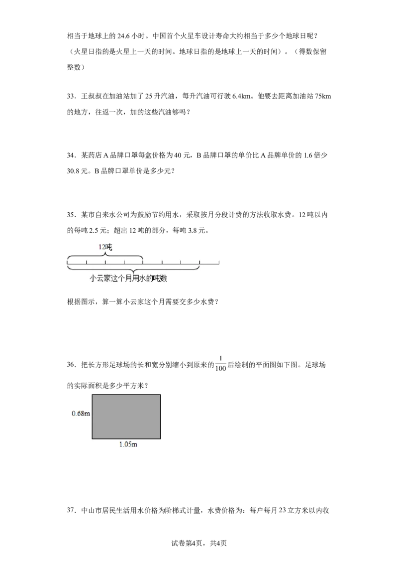 《（期中高频考点）五年级上册期中数学押题试卷（人教版）_小学1-6年级全科全套_1-6年级全科上册_五年级_五年级上数学_A五年级数学（人教版）_人教数学五上期中试卷》第4页预览