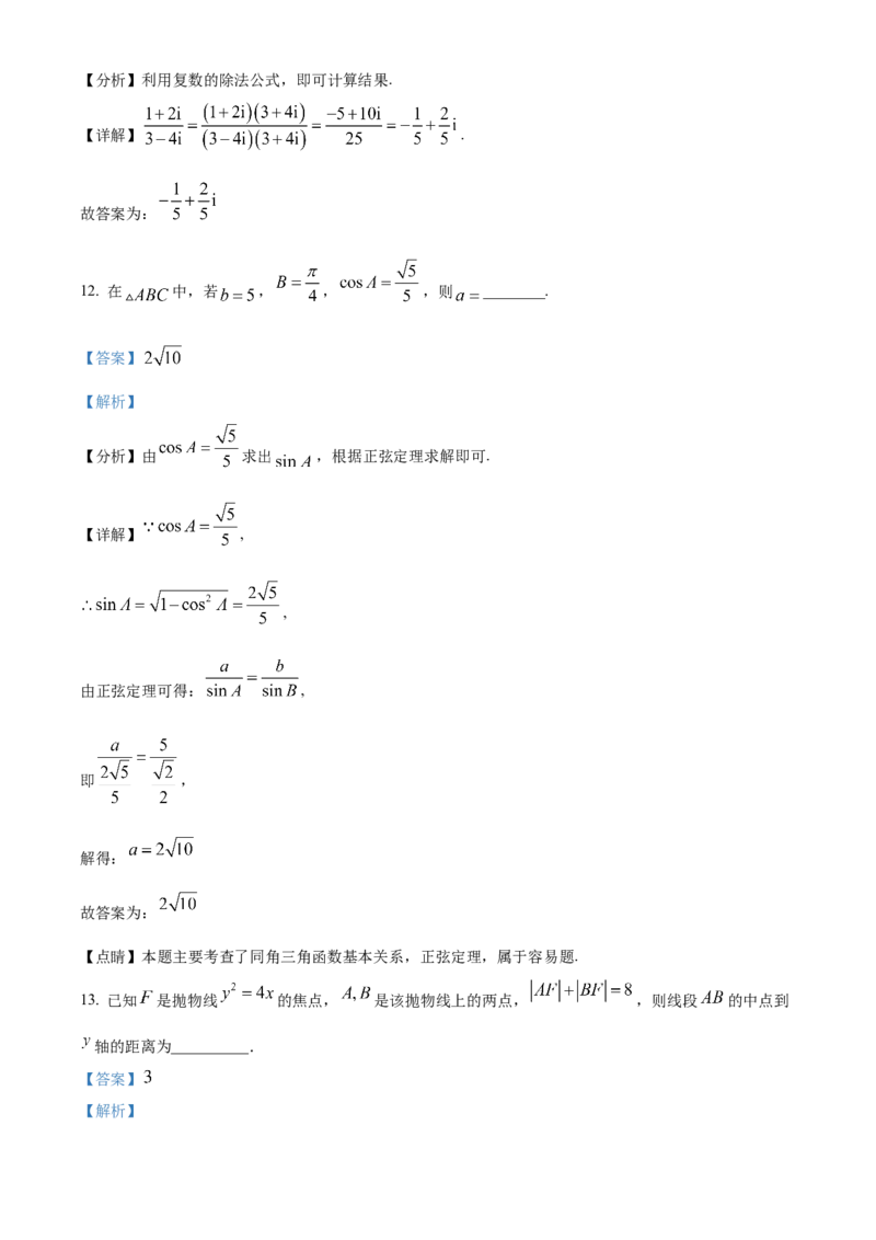 《北京市丰台区2023-2024学年高三下学期综合练习（一）数学试题（解析版）_数学_北京市丰台区2023-2024学年高三下学期综合练习（一）数学试题（含解析）》第10页预览