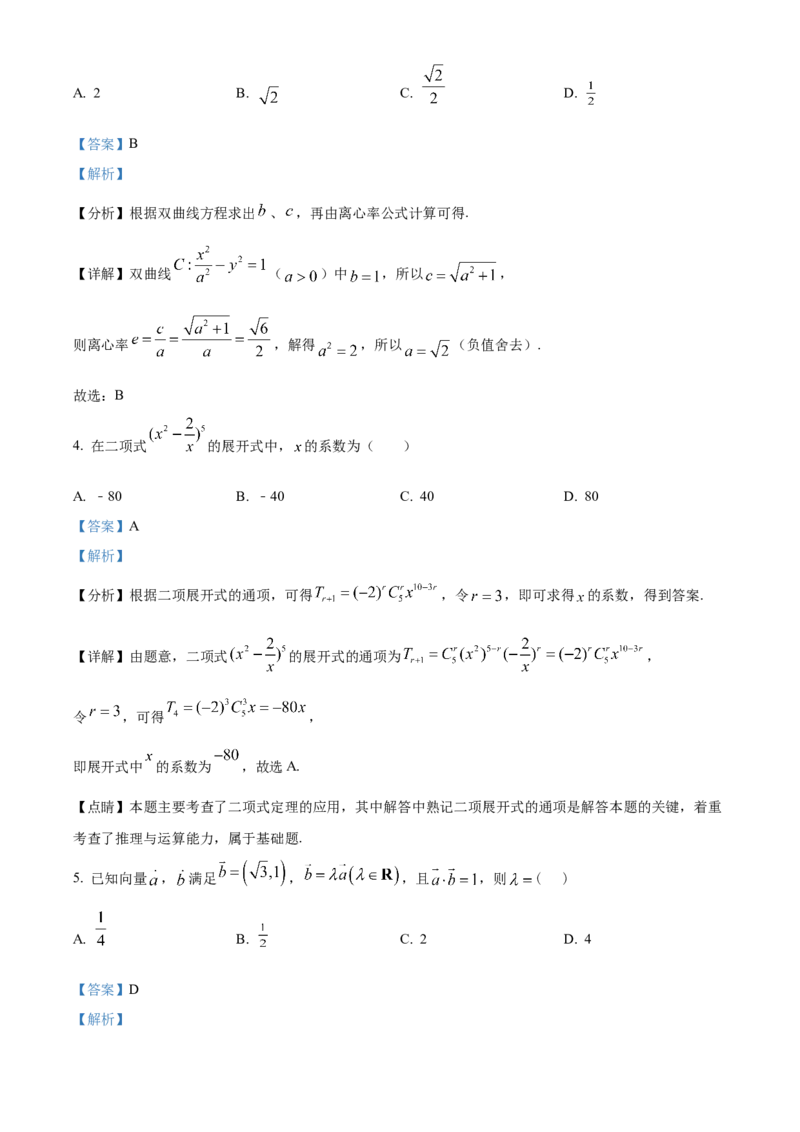 《北京市丰台区2023-2024学年高三下学期综合练习（一）数学试题（解析版）_数学_北京市丰台区2023-2024学年高三下学期综合练习（一）数学试题（含解析）》第2页预览