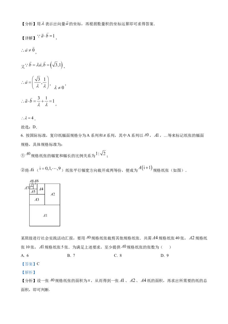 《北京市丰台区2023-2024学年高三下学期综合练习（一）数学试题（解析版）_数学_北京市丰台区2023-2024学年高三下学期综合练习（一）数学试题（含解析）》第3页预览