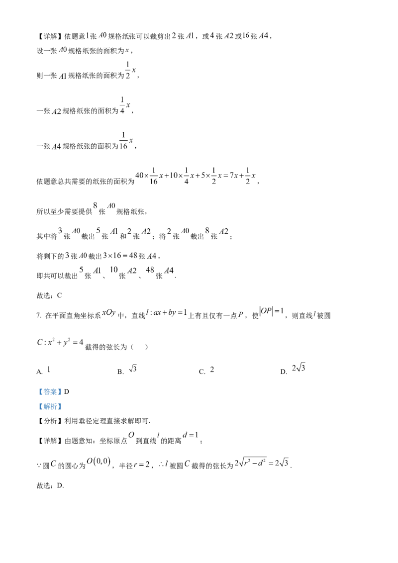 《北京市丰台区2023-2024学年高三下学期综合练习（一）数学试题（解析版）_数学_北京市丰台区2023-2024学年高三下学期综合练习（一）数学试题（含解析）》第4页预览