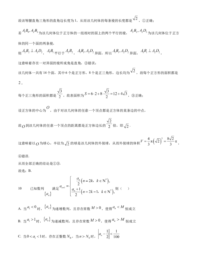 《北京市丰台区2023-2024学年高三下学期综合练习（一）数学试题（解析版）_数学_北京市丰台区2023-2024学年高三下学期综合练习（一）数学试题（含解析）》第7页预览