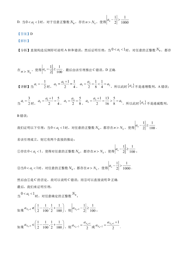 《北京市丰台区2023-2024学年高三下学期综合练习（一）数学试题（解析版）_数学_北京市丰台区2023-2024学年高三下学期综合练习（一）数学试题（含解析）》第8页预览
