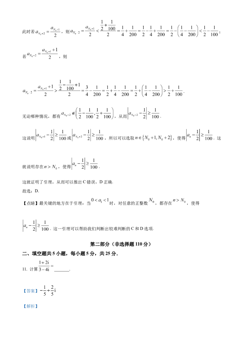 《北京市丰台区2023-2024学年高三下学期综合练习（一）数学试题（解析版）_数学_北京市丰台区2023-2024学年高三下学期综合练习（一）数学试题（含解析）》第9页预览