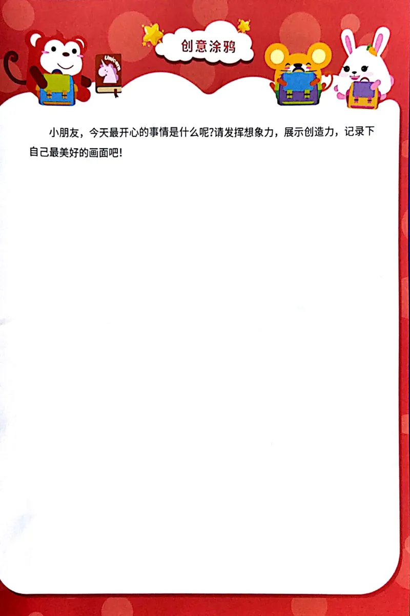 《10创造一样练习册_（G1450)火花思维幼小衔接及L1-L5_L1完结_04.L1练习册（火花秘籍）》第10页预览