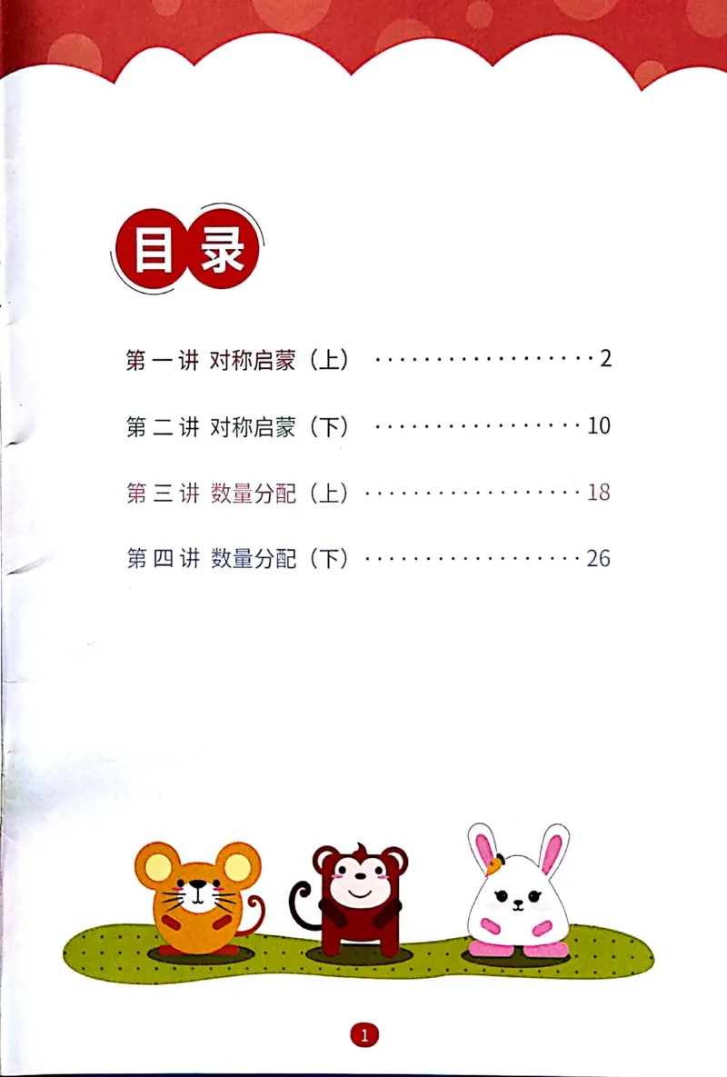 《10创造一样练习册_（G1450)火花思维幼小衔接及L1-L5_L1完结_04.L1练习册（火花秘籍）》第2页预览