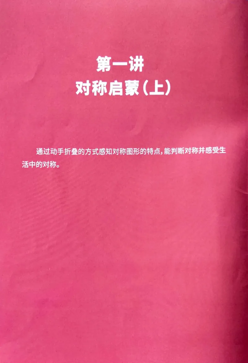《10创造一样练习册_（G1450)火花思维幼小衔接及L1-L5_L1完结_04.L1练习册（火花秘籍）》第3页预览