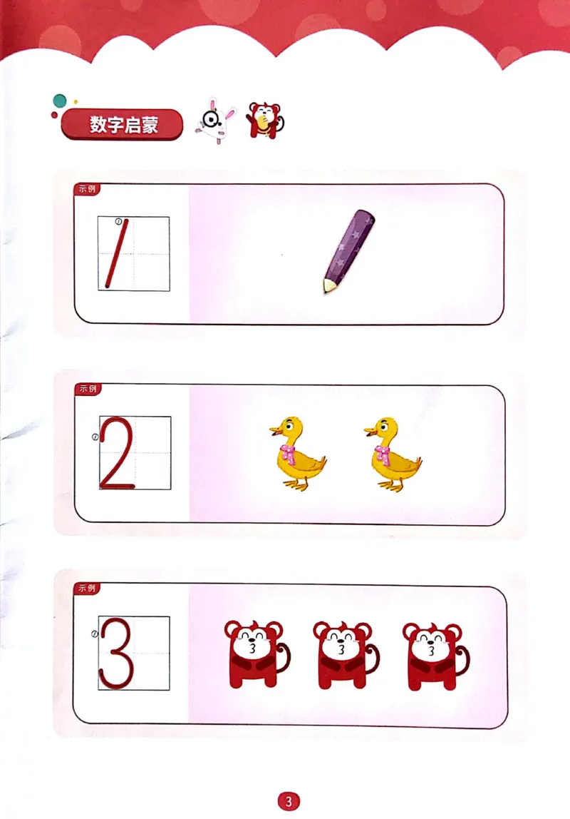 《10创造一样练习册_（G1450)火花思维幼小衔接及L1-L5_L1完结_04.L1练习册（火花秘籍）》第4页预览