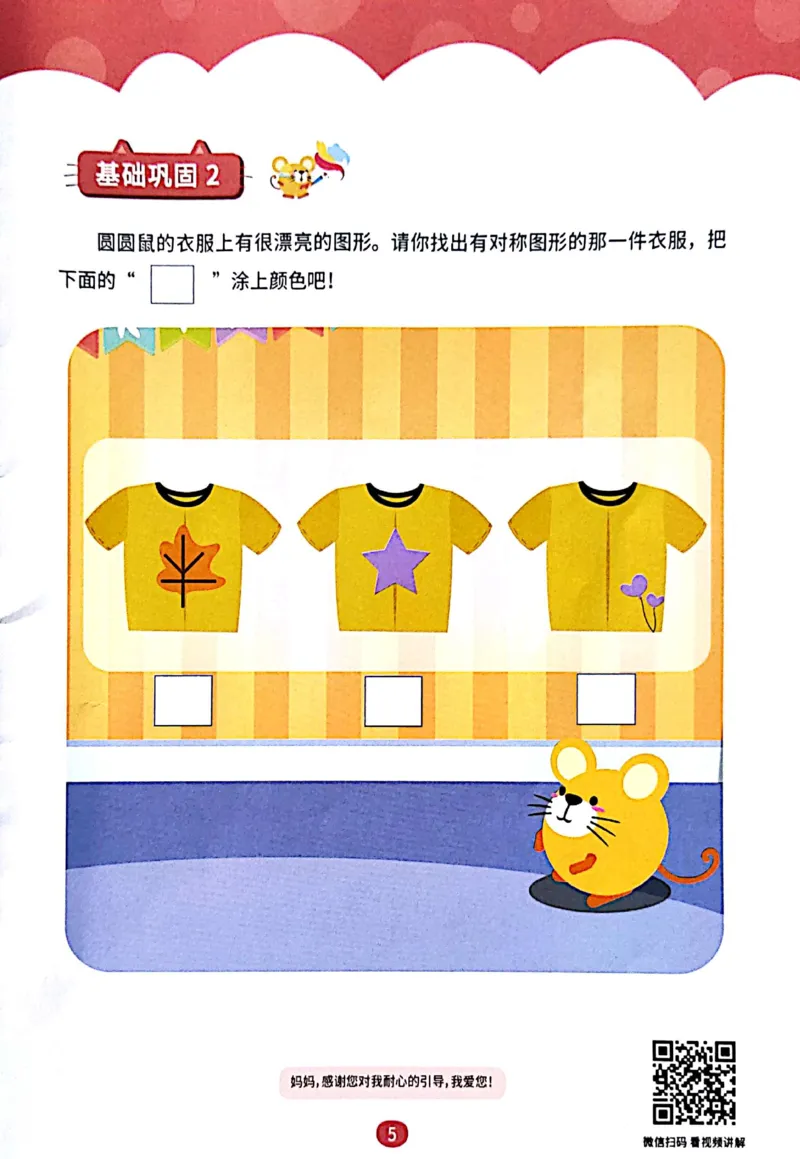 《10创造一样练习册_（G1450)火花思维幼小衔接及L1-L5_L1完结_04.L1练习册（火花秘籍）》第6页预览