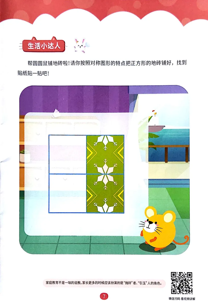 《10创造一样练习册_（G1450)火花思维幼小衔接及L1-L5_L1完结_04.L1练习册（火花秘籍）》第8页预览