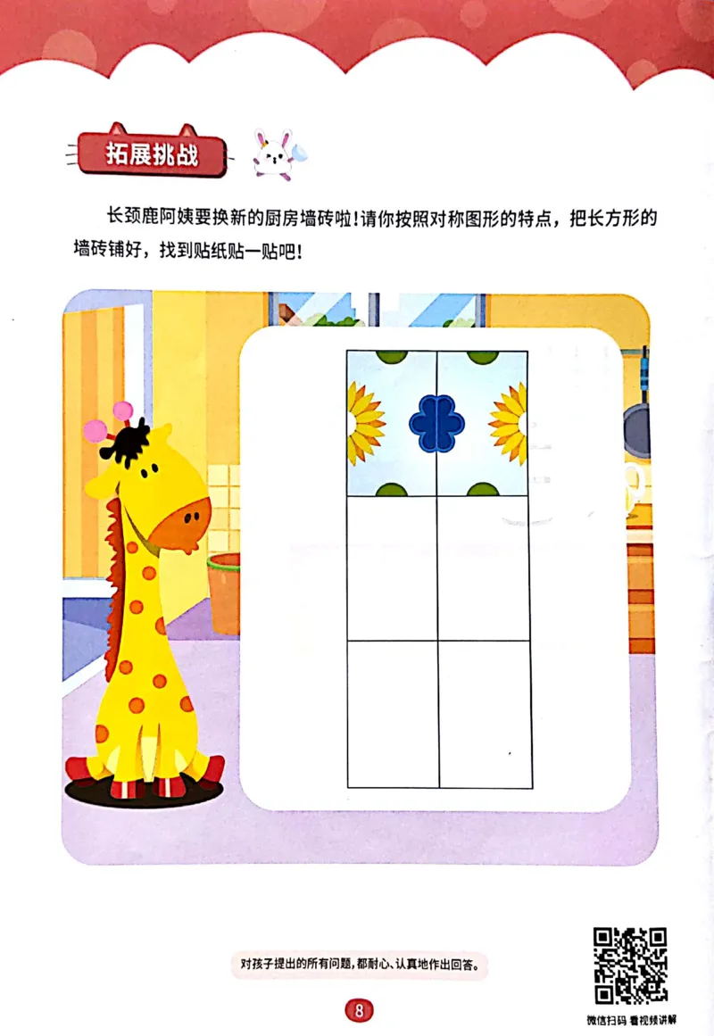 《10创造一样练习册_（G1450)火花思维幼小衔接及L1-L5_L1完结_04.L1练习册（火花秘籍）》第9页预览