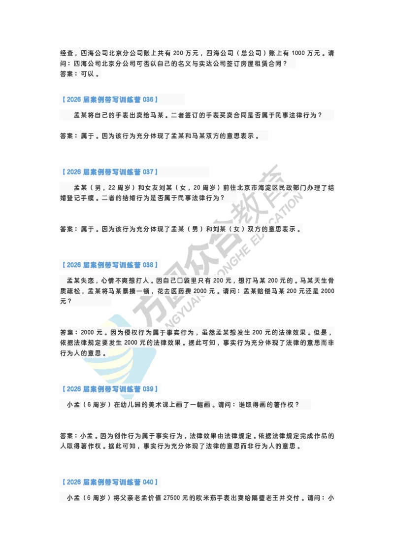 《孟献贵-2026届案例带写训练营（1-77）_ZH_民法孟献贵》第9页预览