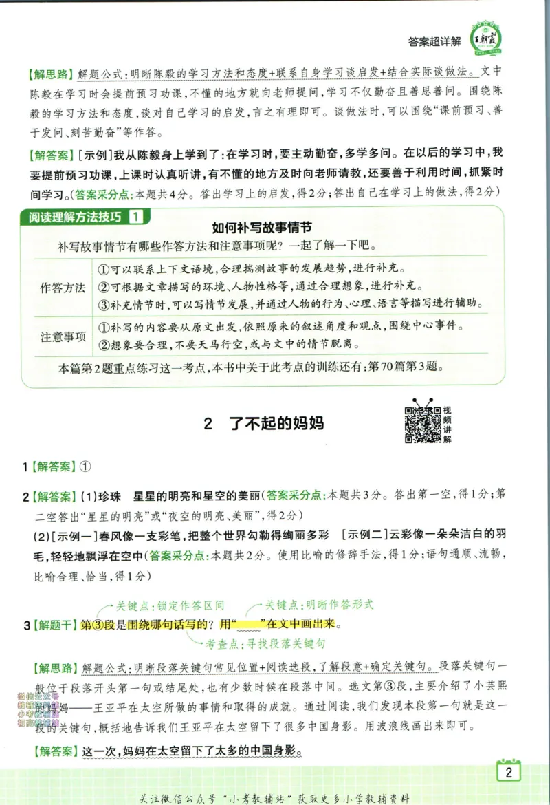 《王朝霞小学语文阅读训练100篇三年级答案_小初高学习资料合集（每天更新）_王朝霞大合集_王朝霞小学语文阅读训练100篇超详解》第4页预览
