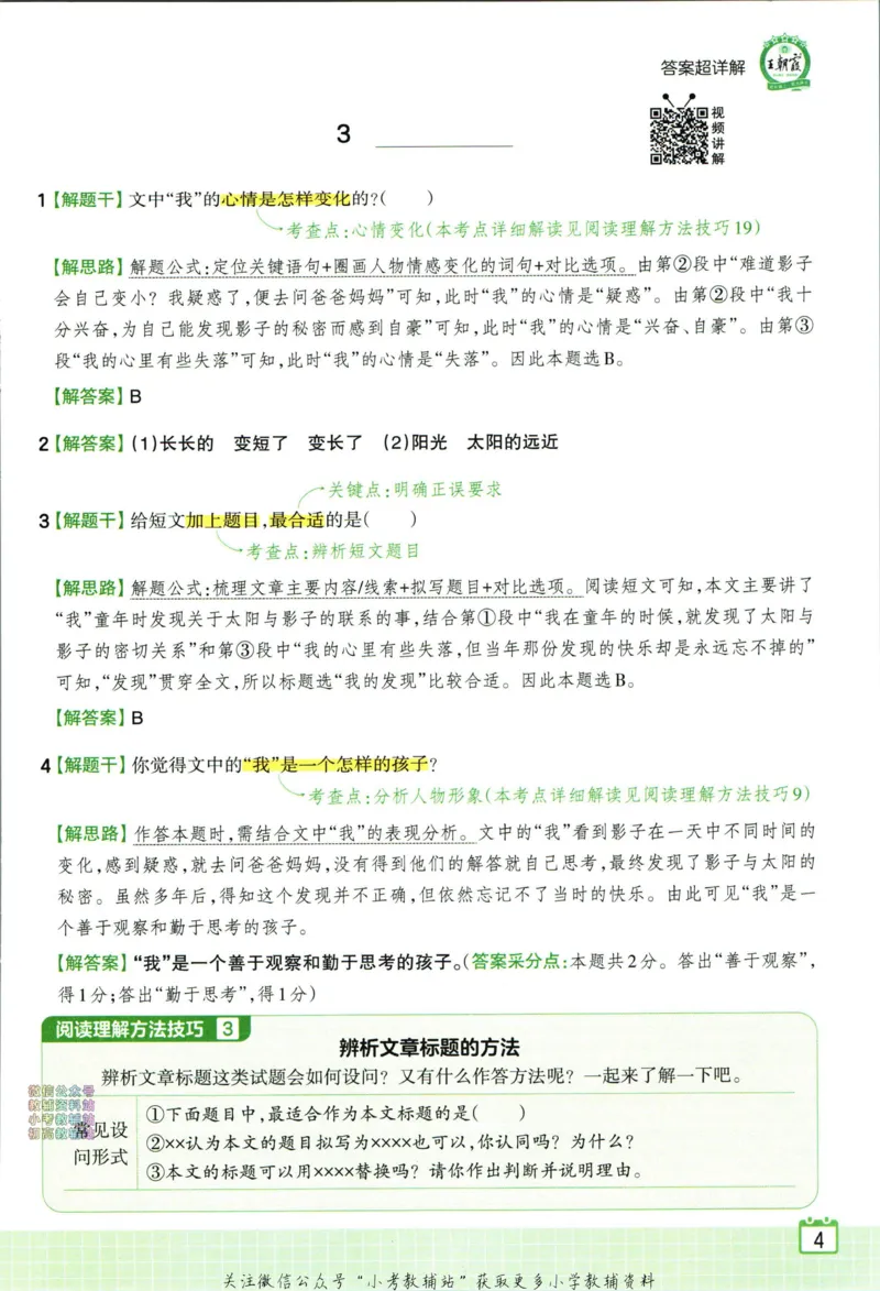 《王朝霞小学语文阅读训练100篇三年级答案_小初高学习资料合集（每天更新）_王朝霞大合集_王朝霞小学语文阅读训练100篇超详解》第6页预览