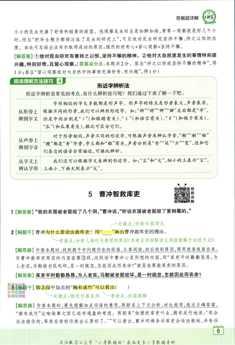 《王朝霞小学语文阅读训练100篇三年级答案_小初高学习资料合集（每天更新）_王朝霞大合集_王朝霞小学语文阅读训练100篇超详解》第8页预览