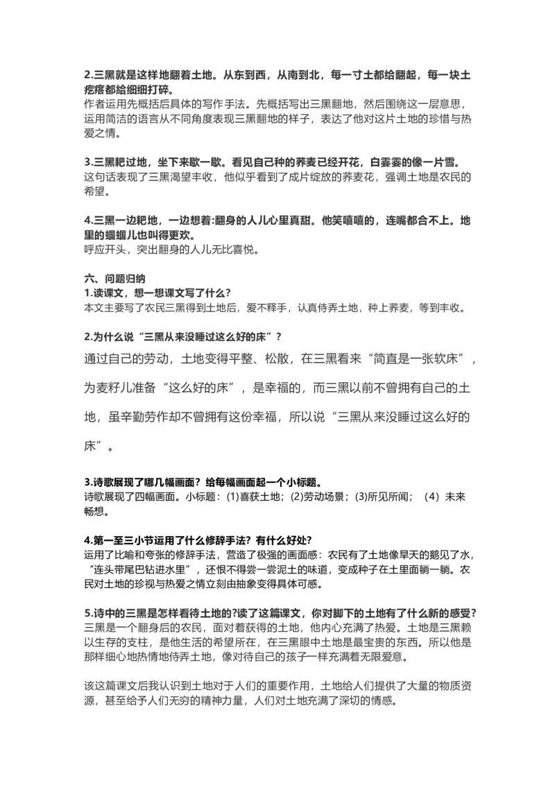 《六（上）语文第20课《三黑和土地》重点及主题归纳_小学1-6年级全科全套_1-6年级全科上册_六年级_语文_语文六上每课核心考点》第2页预览
