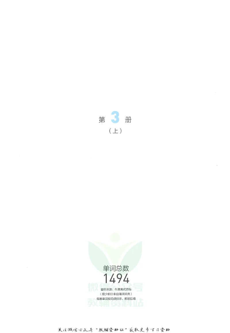 《百词斩象形9000英语单词书第三册上_小初高学习资料合集（每天更新）_百词斩象形单词书》第2页预览