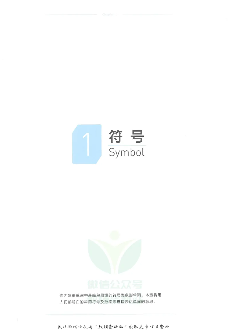 《百词斩象形9000英语单词书第三册上_小初高学习资料合集（每天更新）_百词斩象形单词书》第4页预览