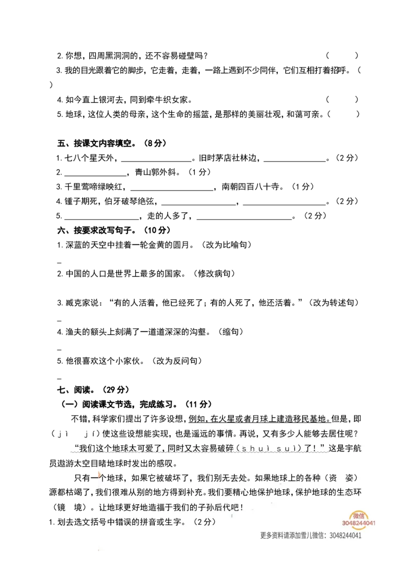《六（上）语文期末真题测试卷.5_小学1-6年级全科全套_1-6年级全科上册_六年级_语文_语文六上期末考试》第2页预览
