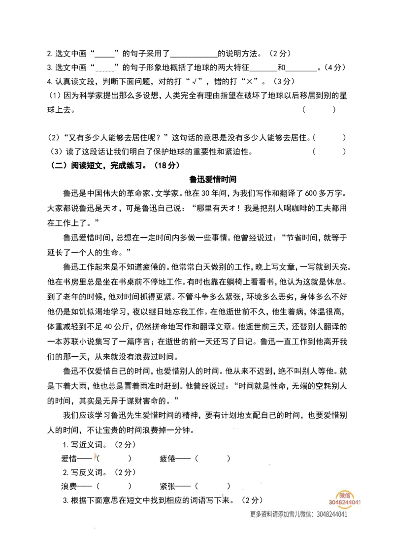 《六（上）语文期末真题测试卷.5_小学1-6年级全科全套_1-6年级全科上册_六年级_语文_语文六上期末考试》第3页预览