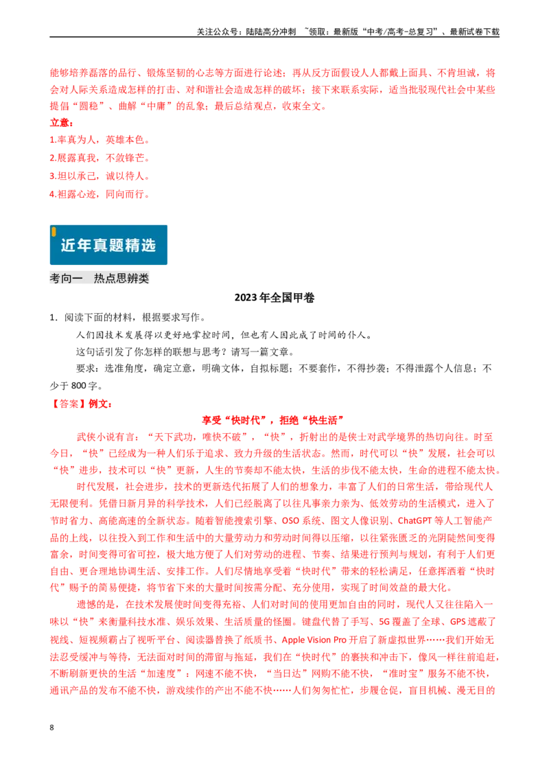 《专题24作文（教师版)_专项复习_2025年_2025年高考语文真题题源解密（新高考通用）》第8页预览