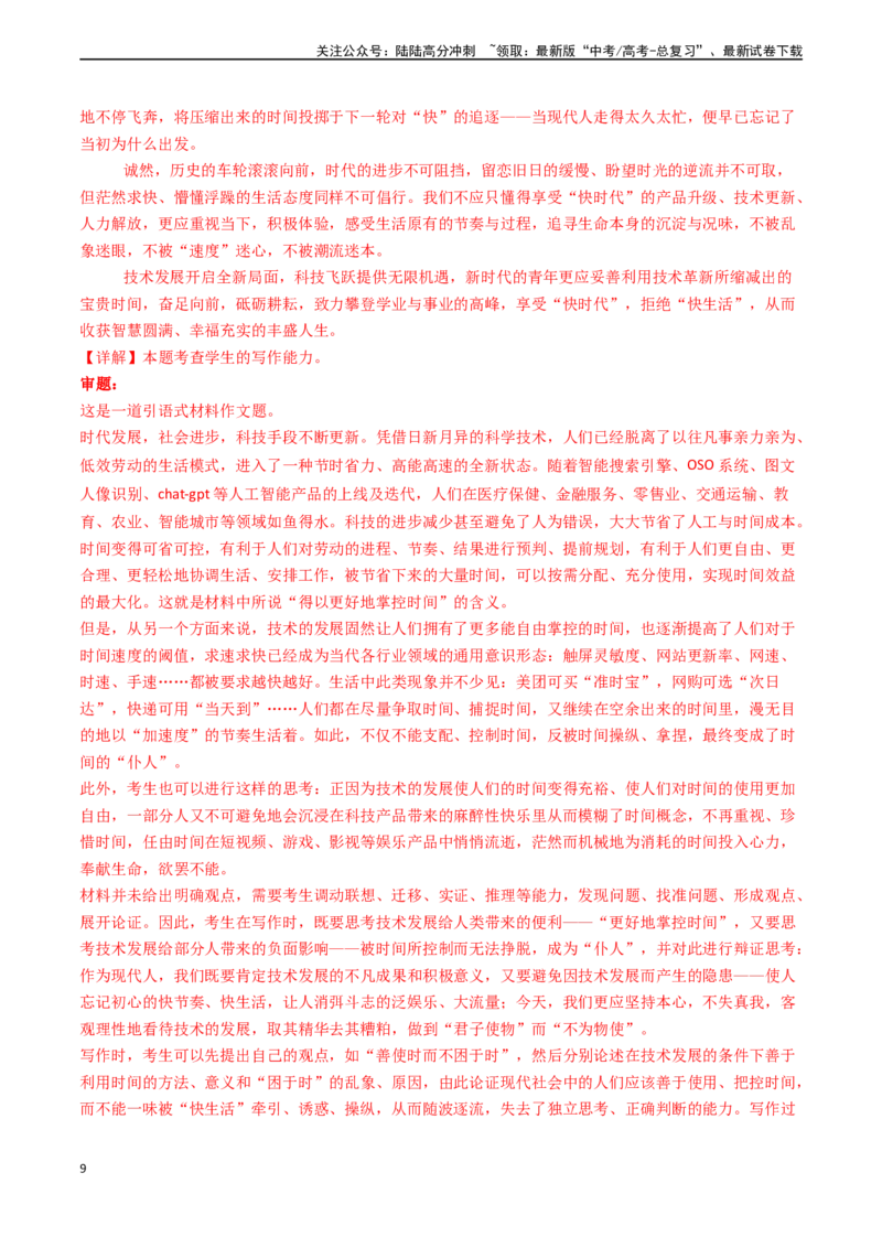 《专题24作文（教师版)_专项复习_2025年_2025年高考语文真题题源解密（新高考通用）》第9页预览
