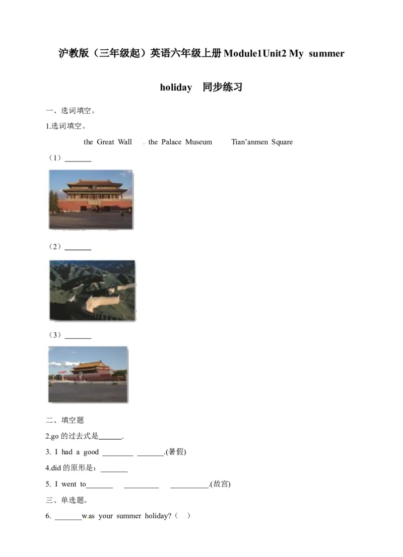 《六年级上册英语一课一练-Module1Unit2Mysummerholiday牛津上海版（三起）（word版，含答案解析）_小学1-6年级全科全套_1-6年级全科上册_六年级_英语_英语沪教版牛津》第1页预览