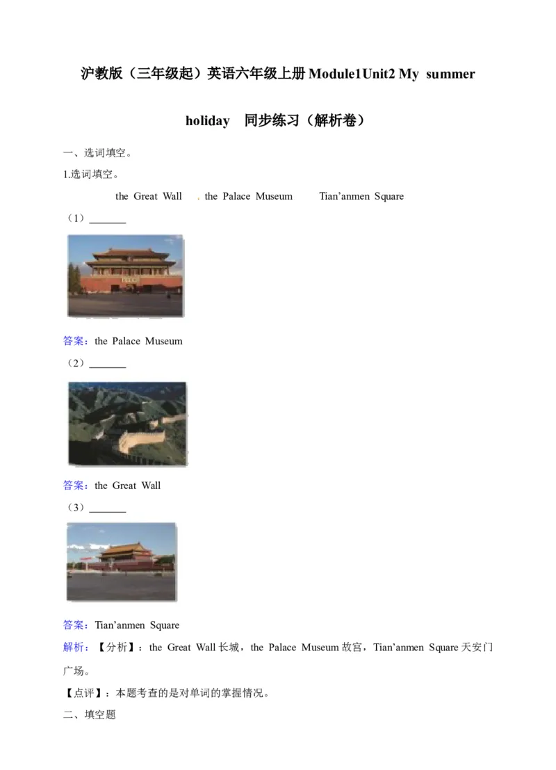 《六年级上册英语一课一练-Module1Unit2Mysummerholiday牛津上海版（三起）（word版，含答案解析）_小学1-6年级全科全套_1-6年级全科上册_六年级_英语_英语沪教版牛津》第5页预览