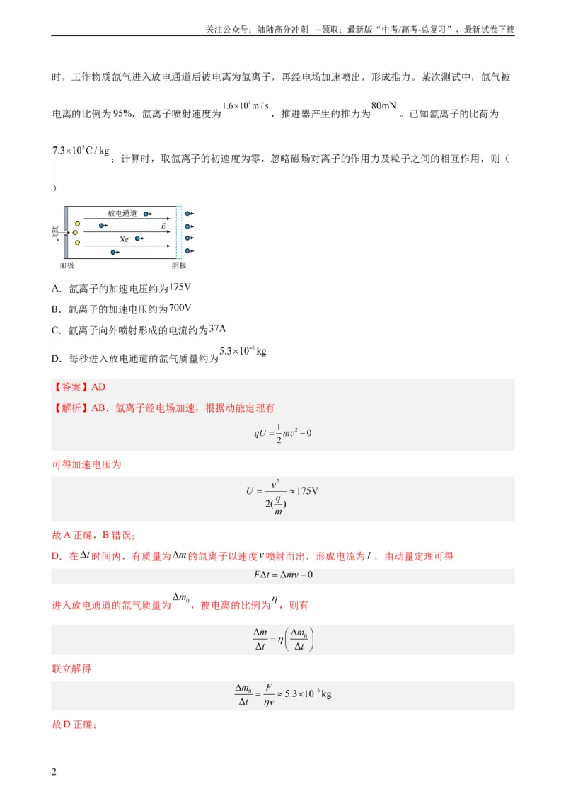 《专题27动量定理（教师版）（全国通用）_04-物理-高考总复习_专项复习_2024年_十年（2014-2023）高考物理真题分项汇编（全国通用）》第2页预览