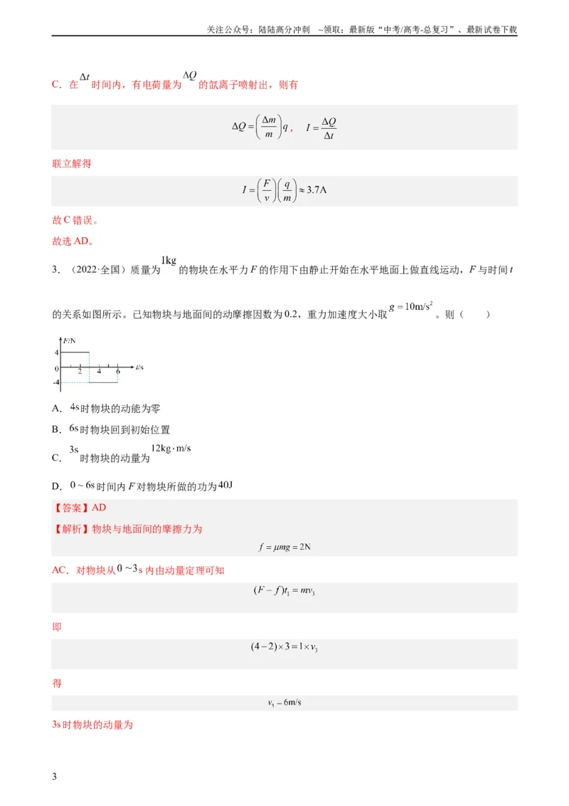 《专题27动量定理（教师版）（全国通用）_04-物理-高考总复习_专项复习_2024年_十年（2014-2023）高考物理真题分项汇编（全国通用）》第3页预览