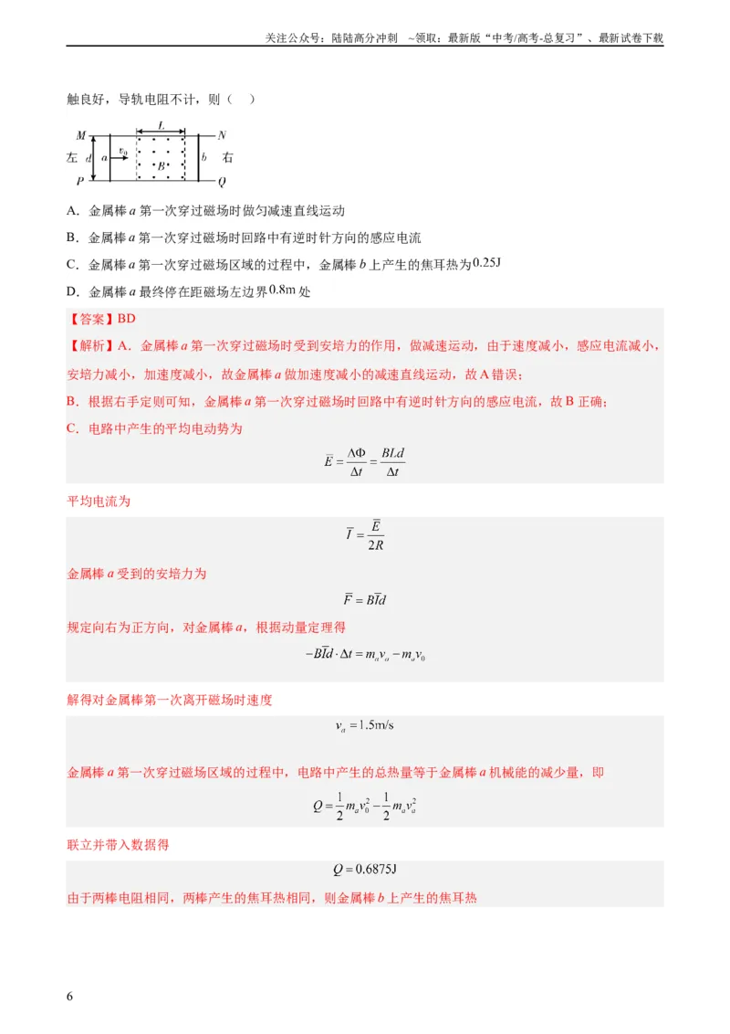 《专题27动量定理（教师版）（全国通用）_04-物理-高考总复习_专项复习_2024年_十年（2014-2023）高考物理真题分项汇编（全国通用）》第6页预览