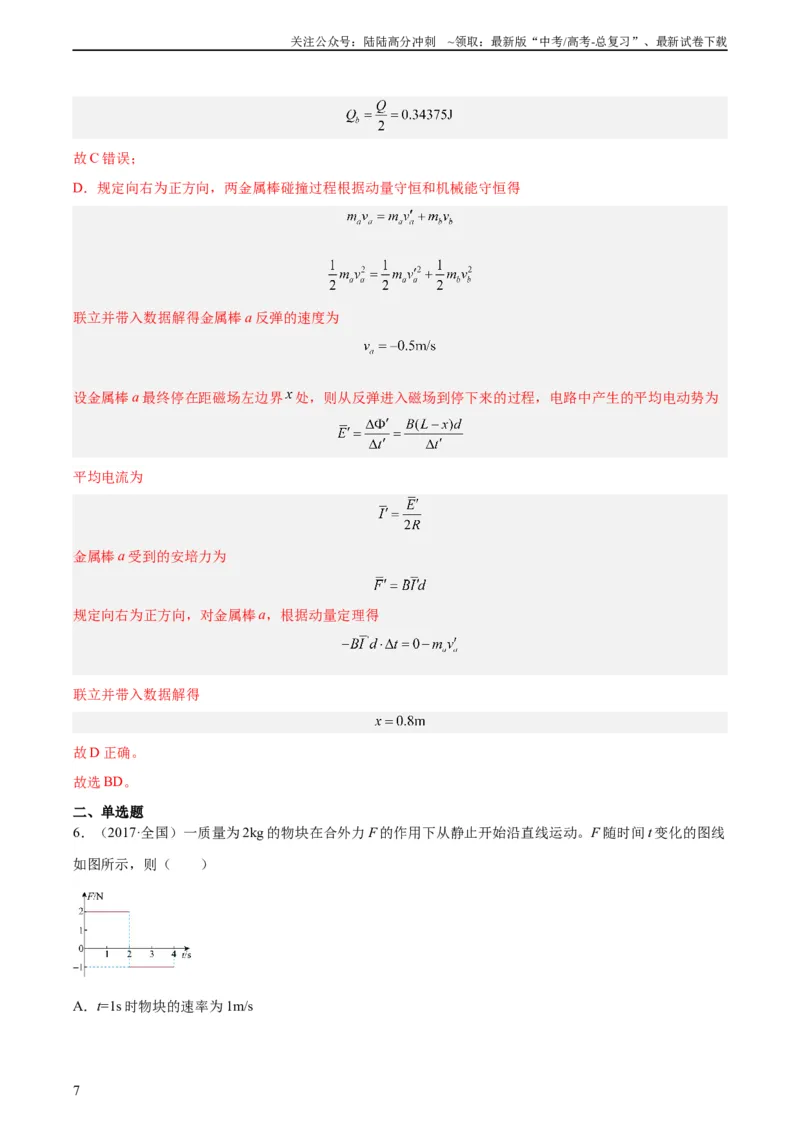 《专题27动量定理（教师版）（全国通用）_04-物理-高考总复习_专项复习_2024年_十年（2014-2023）高考物理真题分项汇编（全国通用）》第7页预览