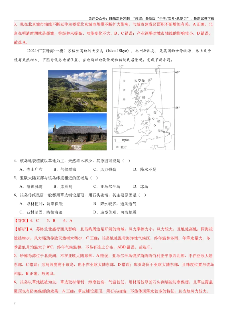 《第24讲地域文化与城乡景观（教师版）_07-地理-高考总复习_一轮复习_2025年_2025年高考地理一轮复习考点精讲精练（新高考通用）》第2页预览