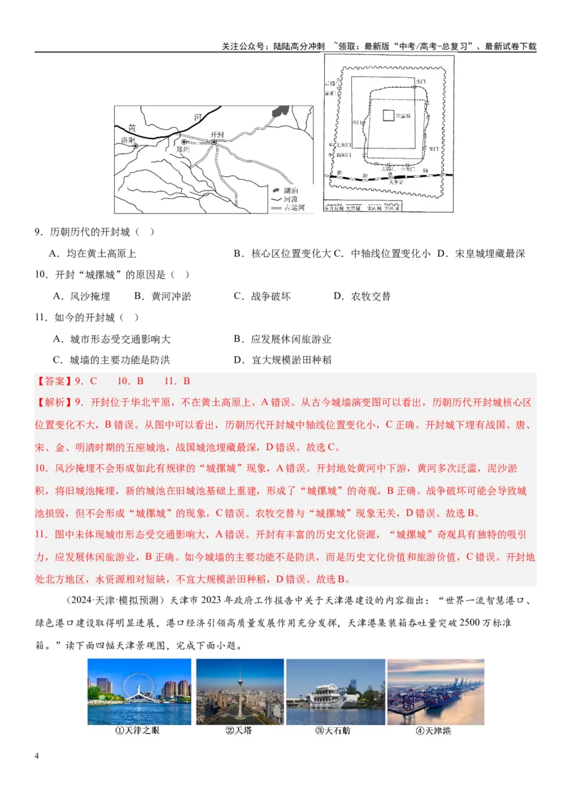 《第24讲地域文化与城乡景观（教师版）_07-地理-高考总复习_一轮复习_2025年_2025年高考地理一轮复习考点精讲精练（新高考通用）》第4页预览