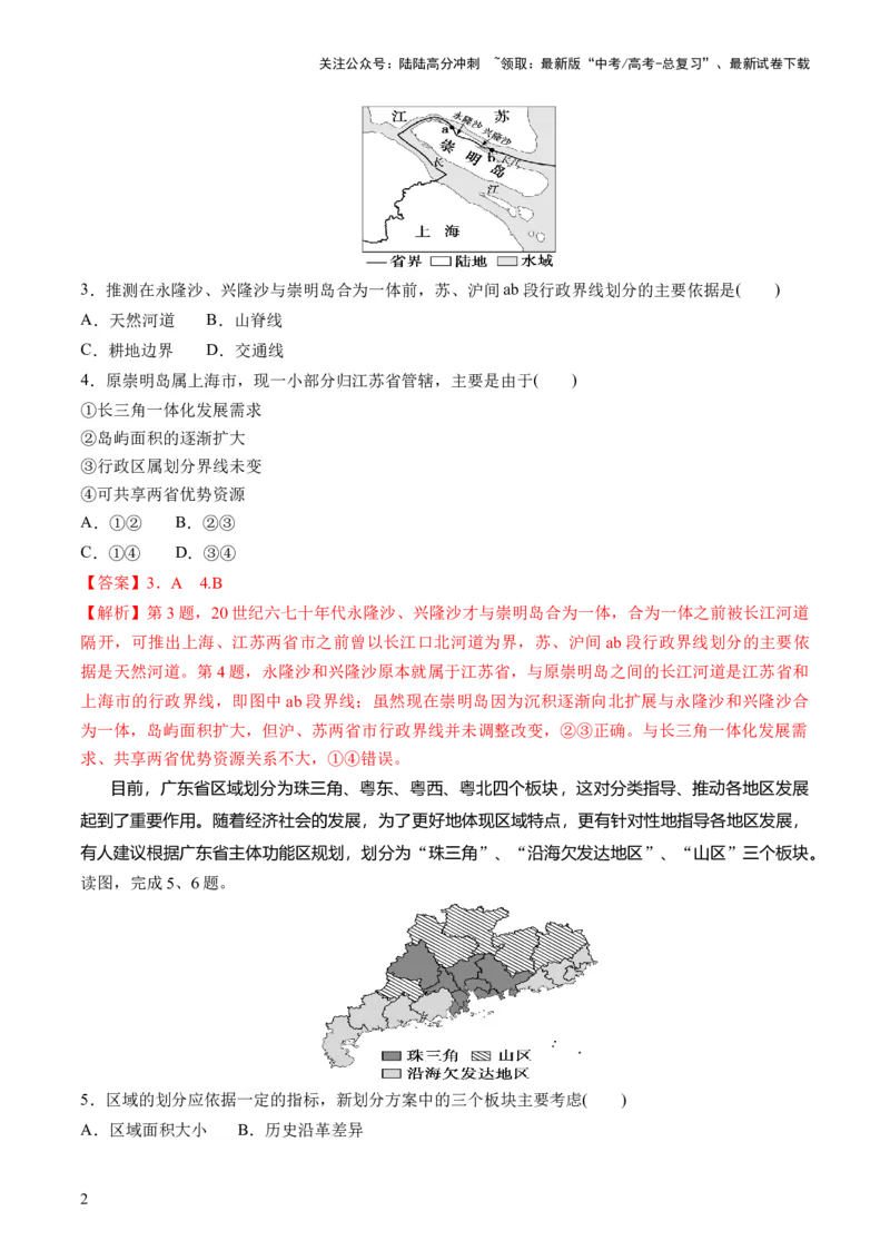 《第31讲区域认知和区域发展（练习）（解析版）_07-地理-高考总复习_一轮复习_2024年_2024年高考地理一轮复习讲练测（课件+讲义+练习）（新高考）_讲义+练习》第2页预览