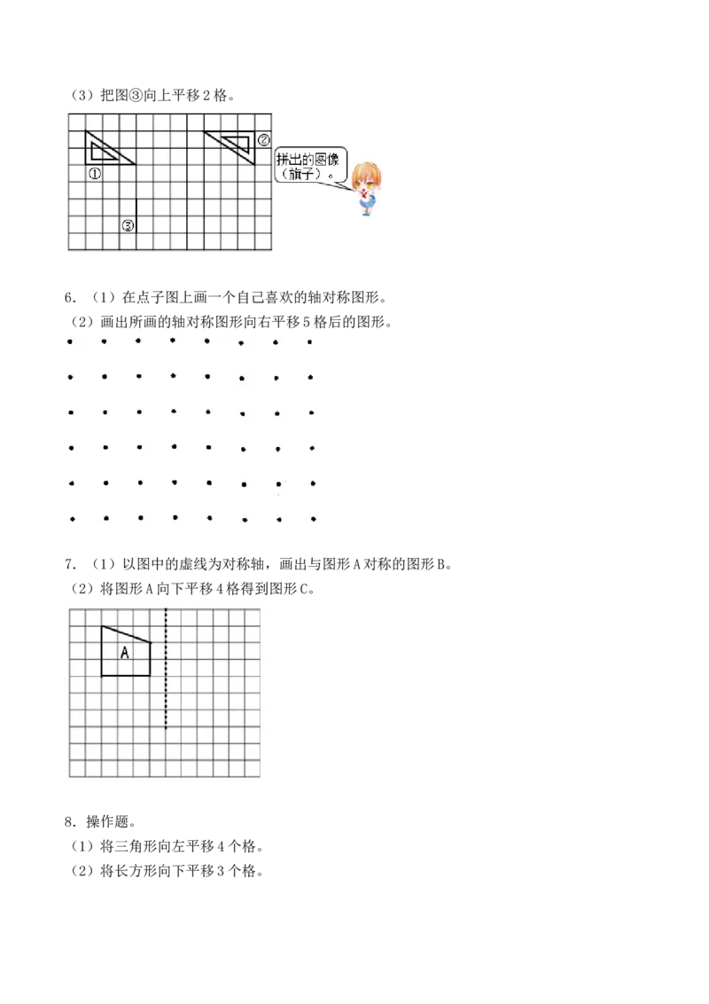 《三（下）数学（北师大版）作图题专项练习_小学1-6年级全科全套_1-6年级全科下册_三年级_三年级下数学_数学三下北师大版》第2页预览
