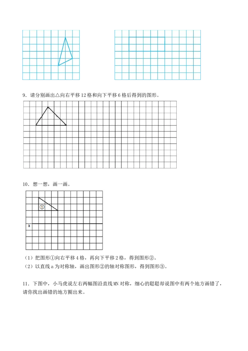 《三（下）数学（北师大版）作图题专项练习_小学1-6年级全科全套_1-6年级全科下册_三年级_三年级下数学_数学三下北师大版》第3页预览