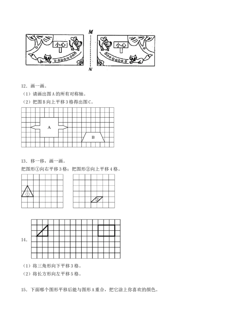 《三（下）数学（北师大版）作图题专项练习_小学1-6年级全科全套_1-6年级全科下册_三年级_三年级下数学_数学三下北师大版》第4页预览