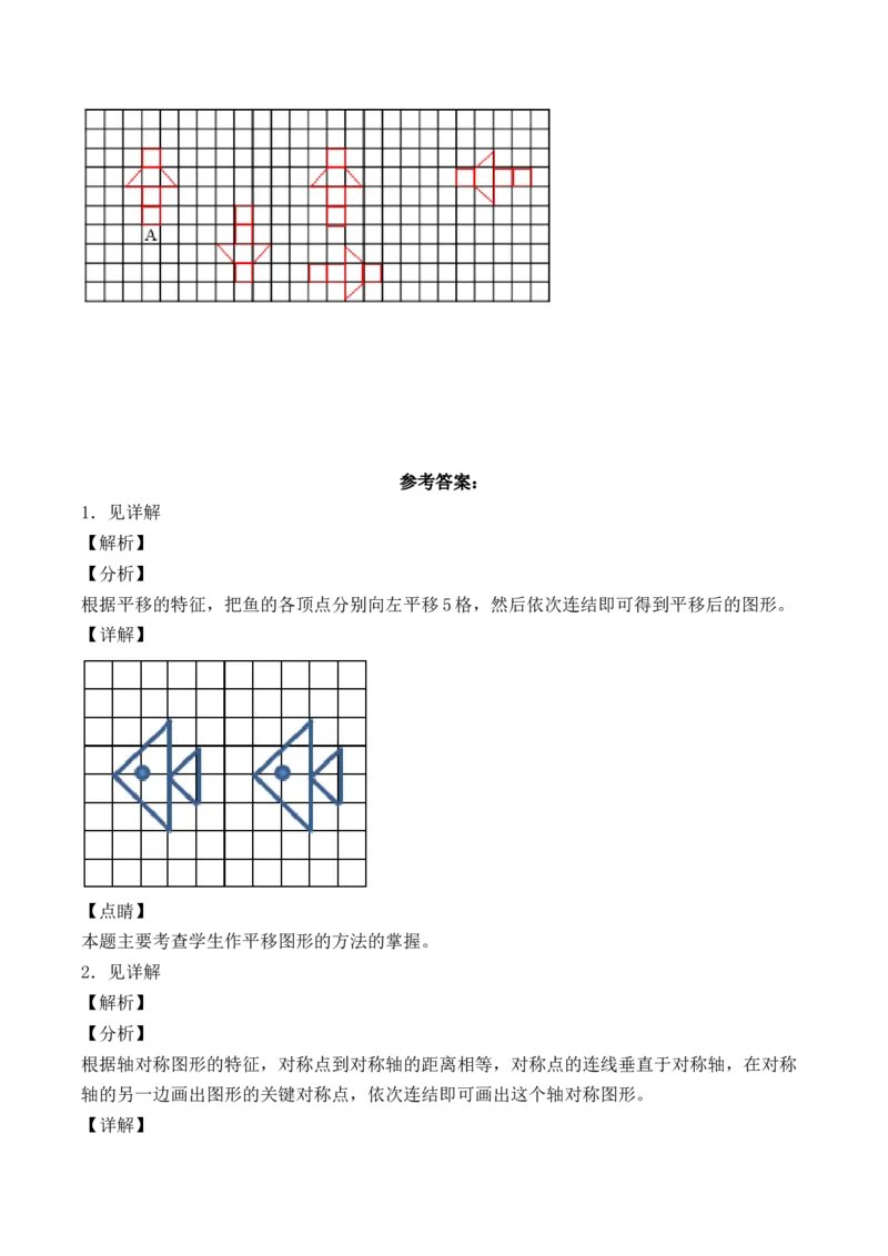 《三（下）数学（北师大版）作图题专项练习_小学1-6年级全科全套_1-6年级全科下册_三年级_三年级下数学_数学三下北师大版》第5页预览