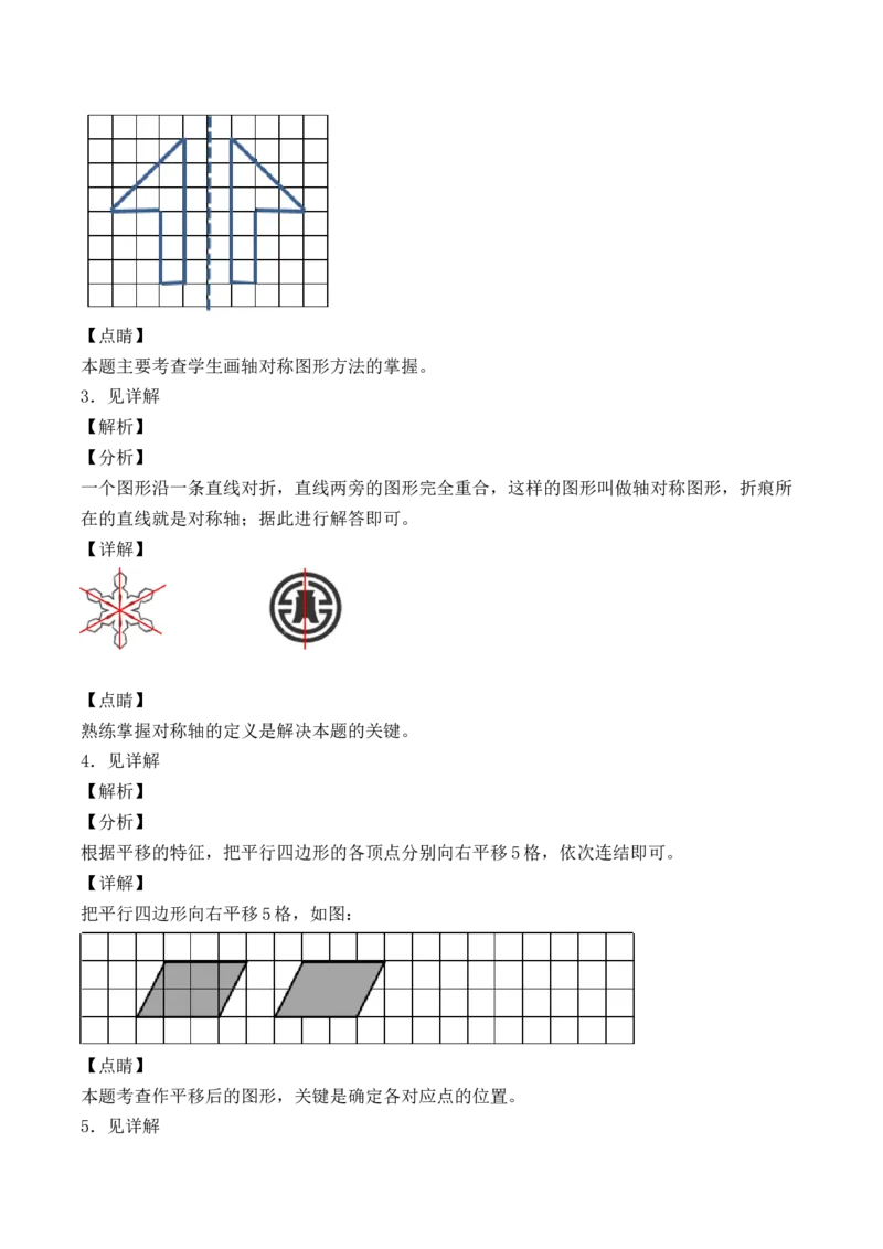《三（下）数学（北师大版）作图题专项练习_小学1-6年级全科全套_1-6年级全科下册_三年级_三年级下数学_数学三下北师大版》第6页预览